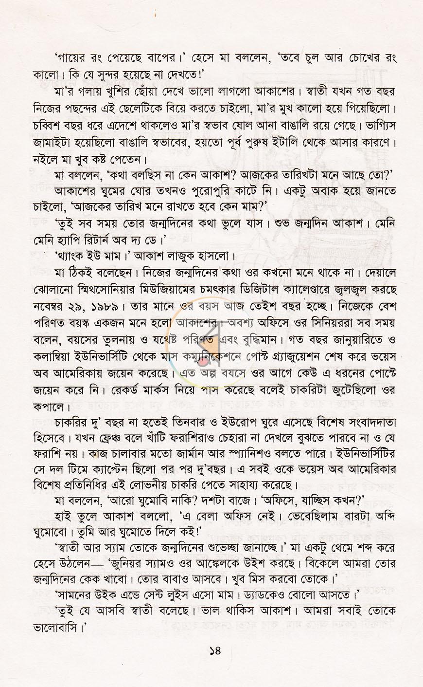 পাতা 8
