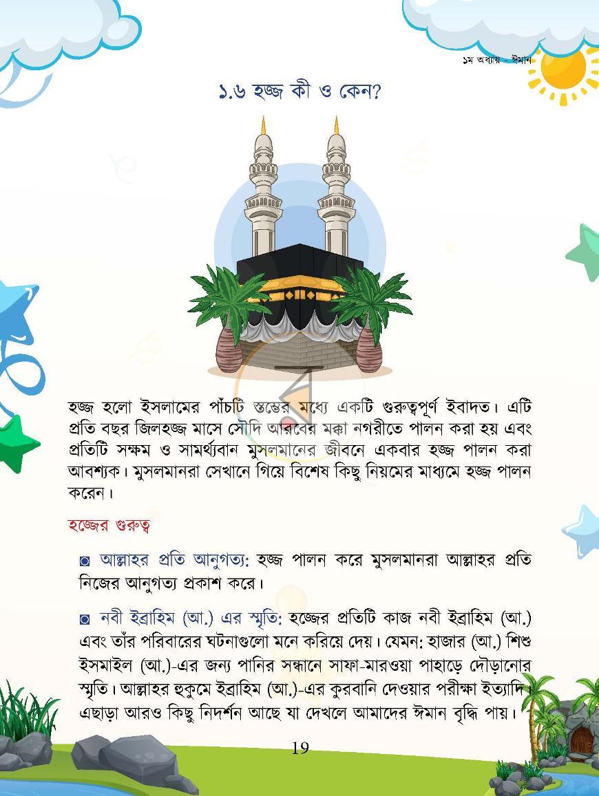 পাতা 16