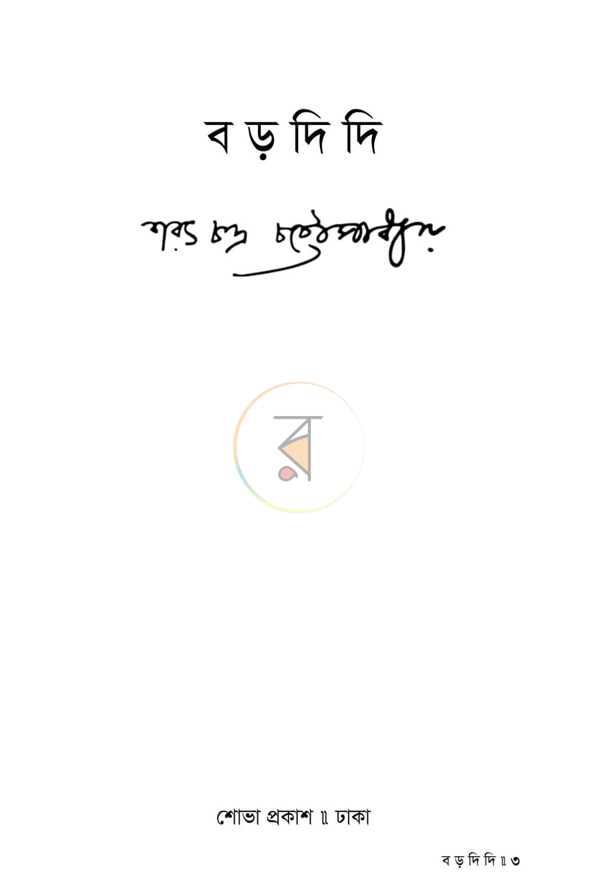পাতা 1