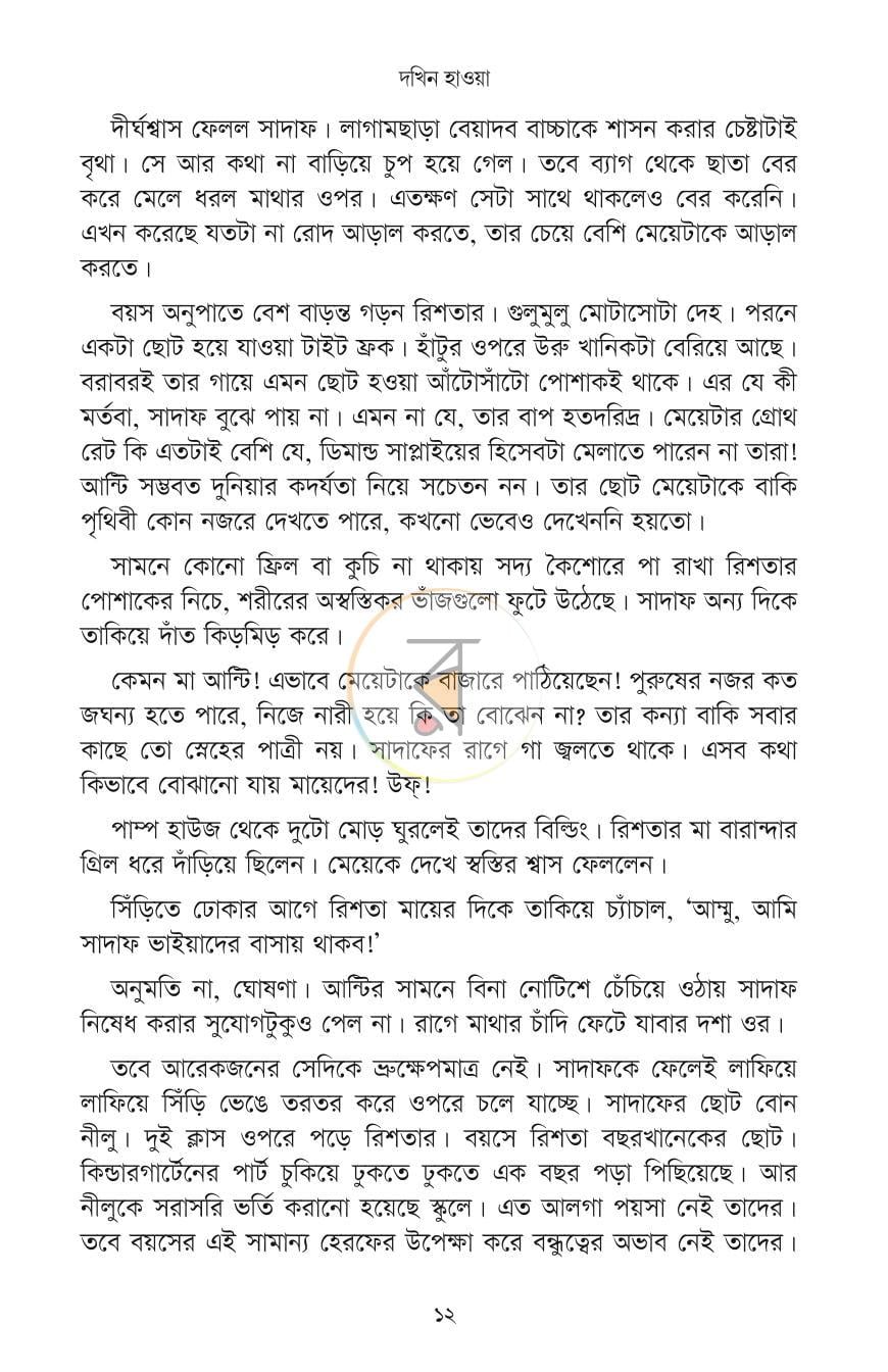 পাতা 6