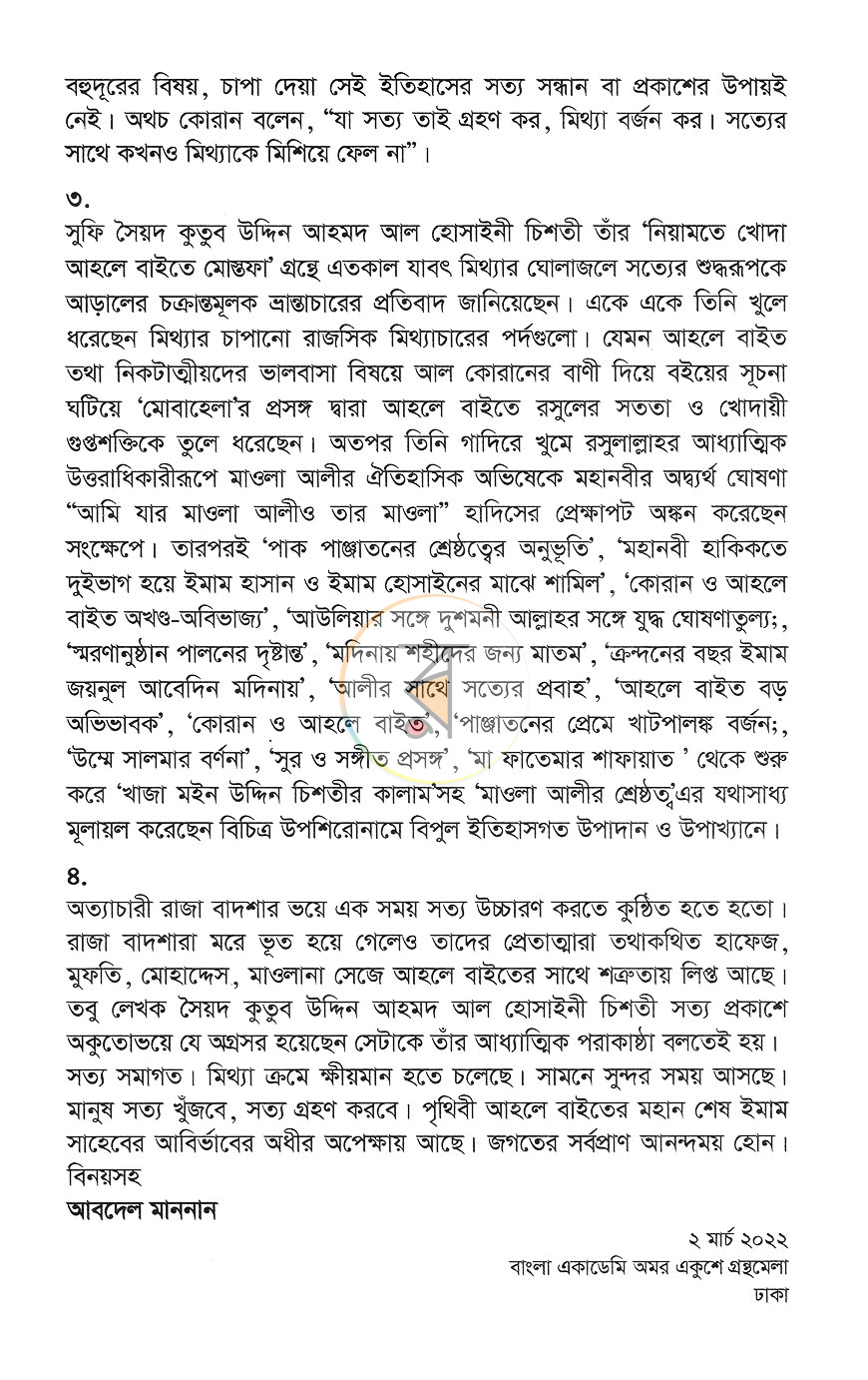 পাতা 4