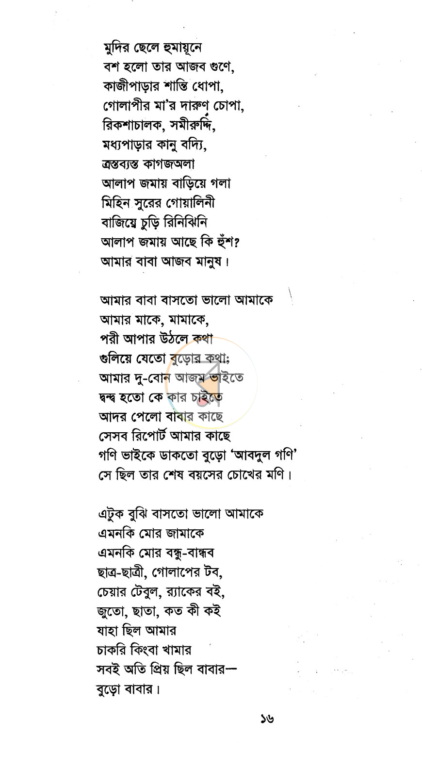 পাতা 7