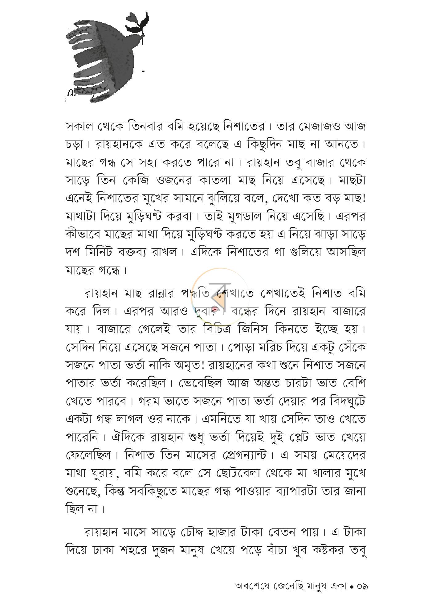 পাতা 6