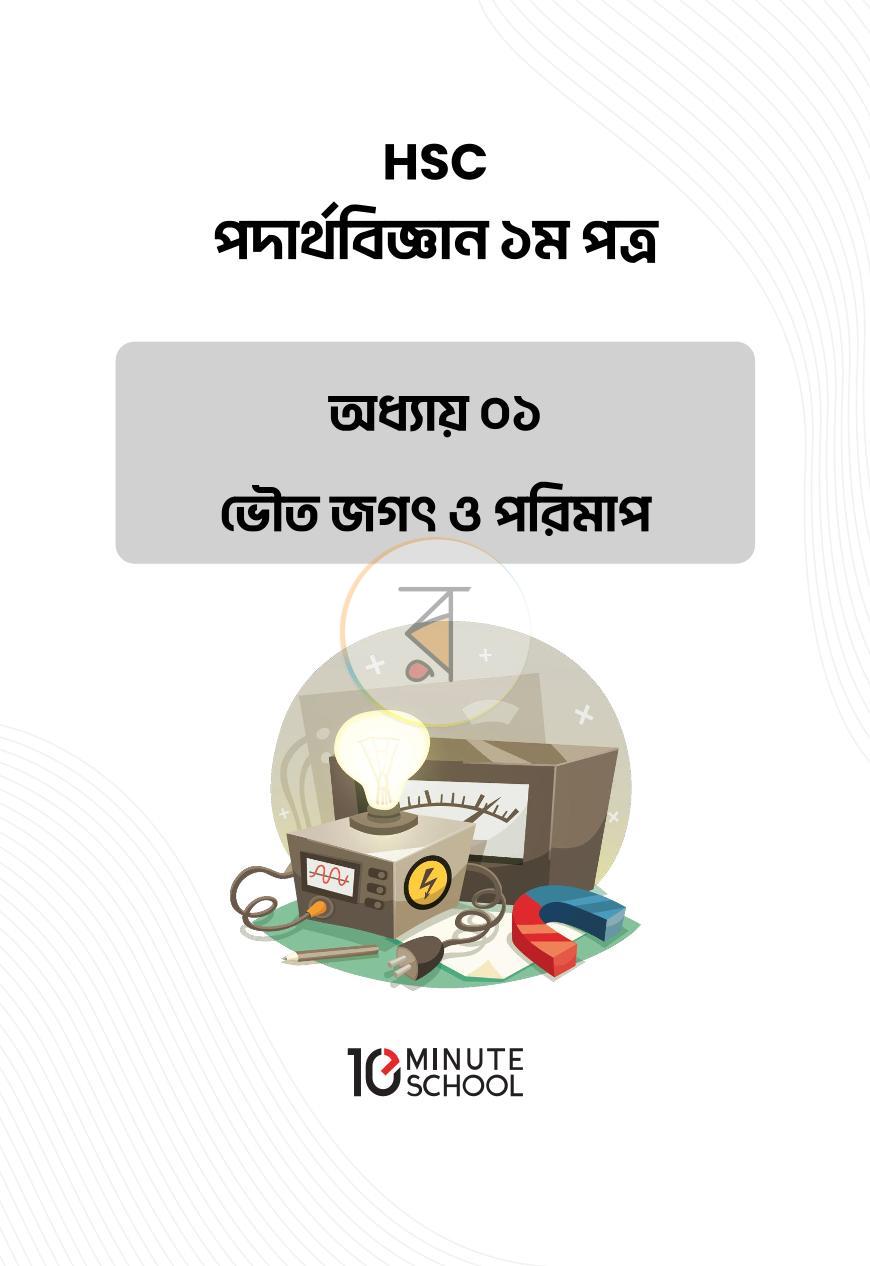 পাতা 1