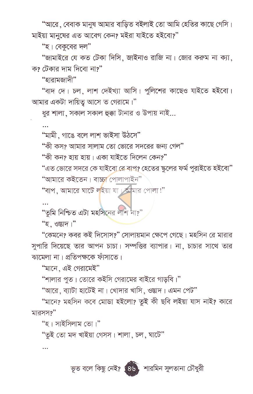 পাতা 20