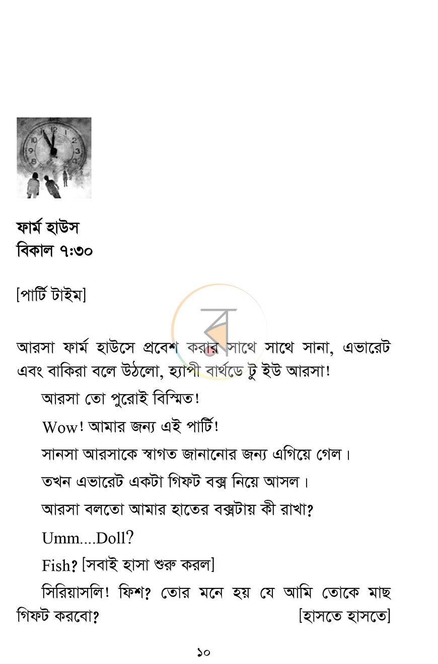 পাতা 10