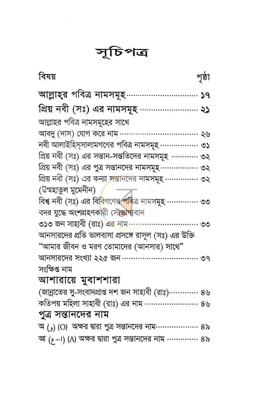 পাতা 6
