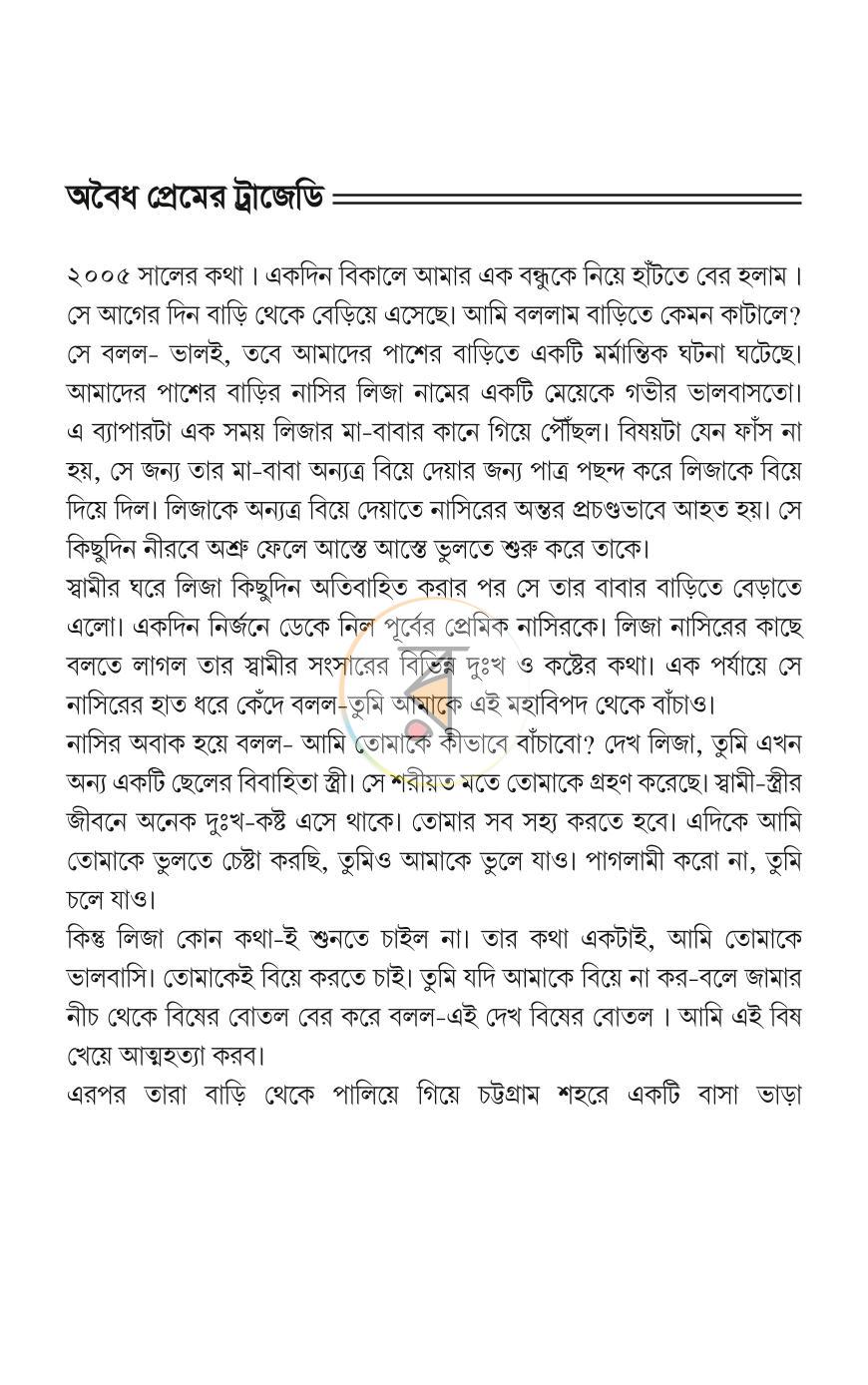 পাতা 8