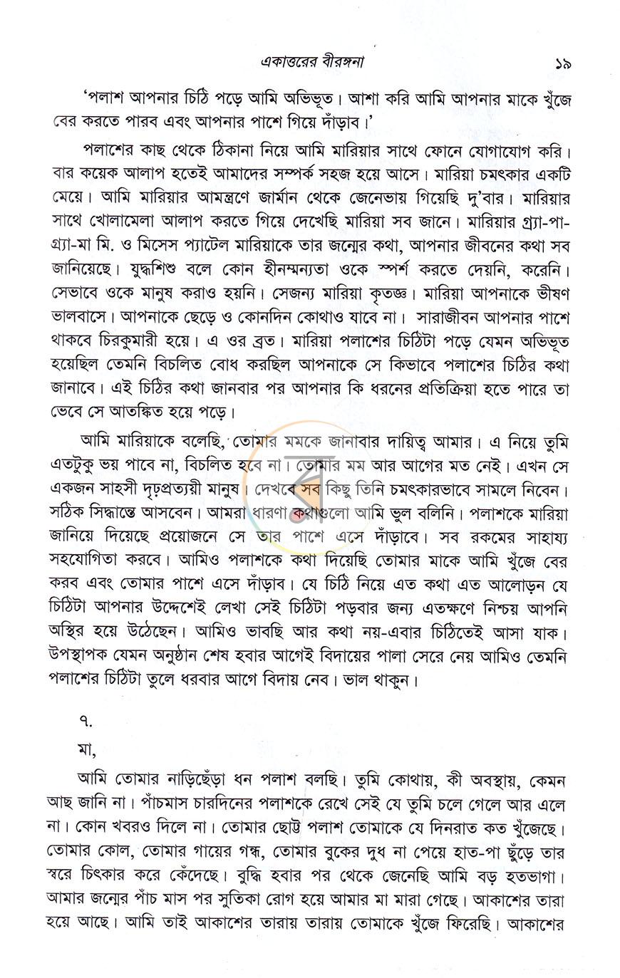 পাতা 8