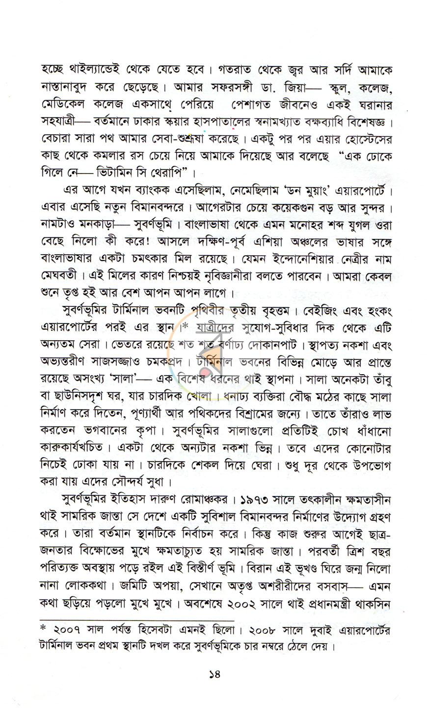 পাতা 8
