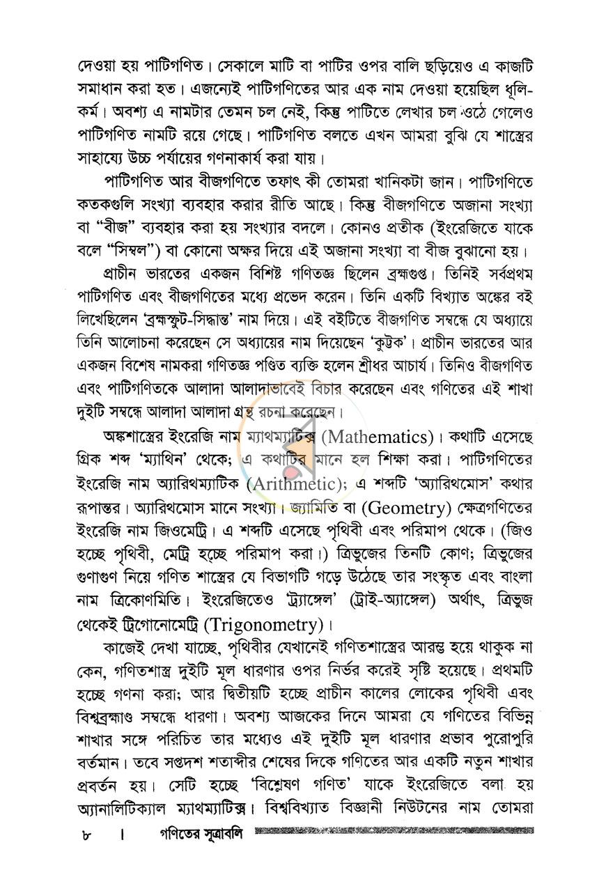 পাতা 7