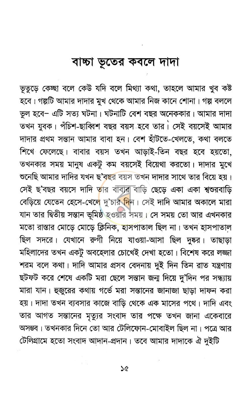 পাতা 10