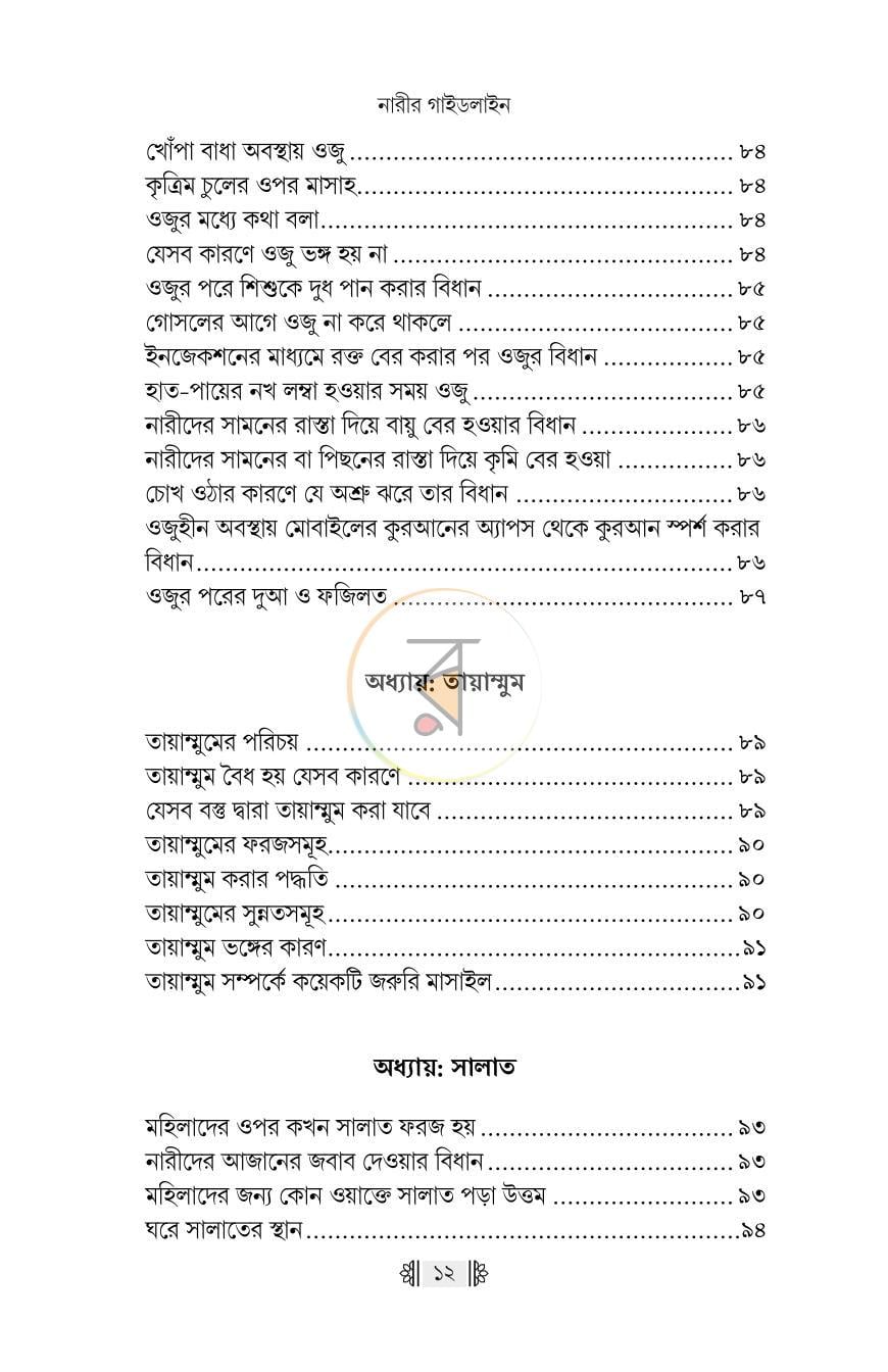 পাতা 9