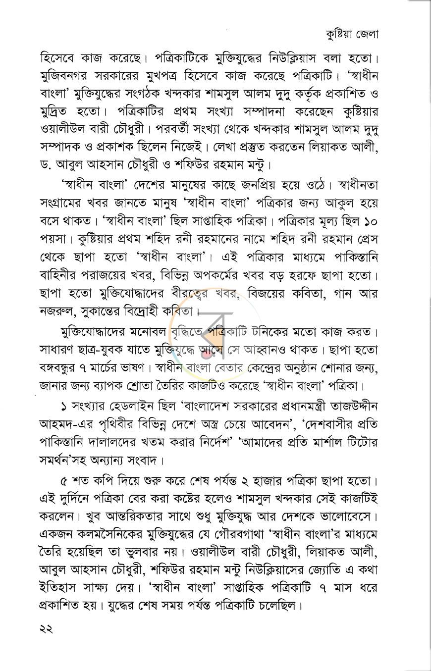 পাতা 10