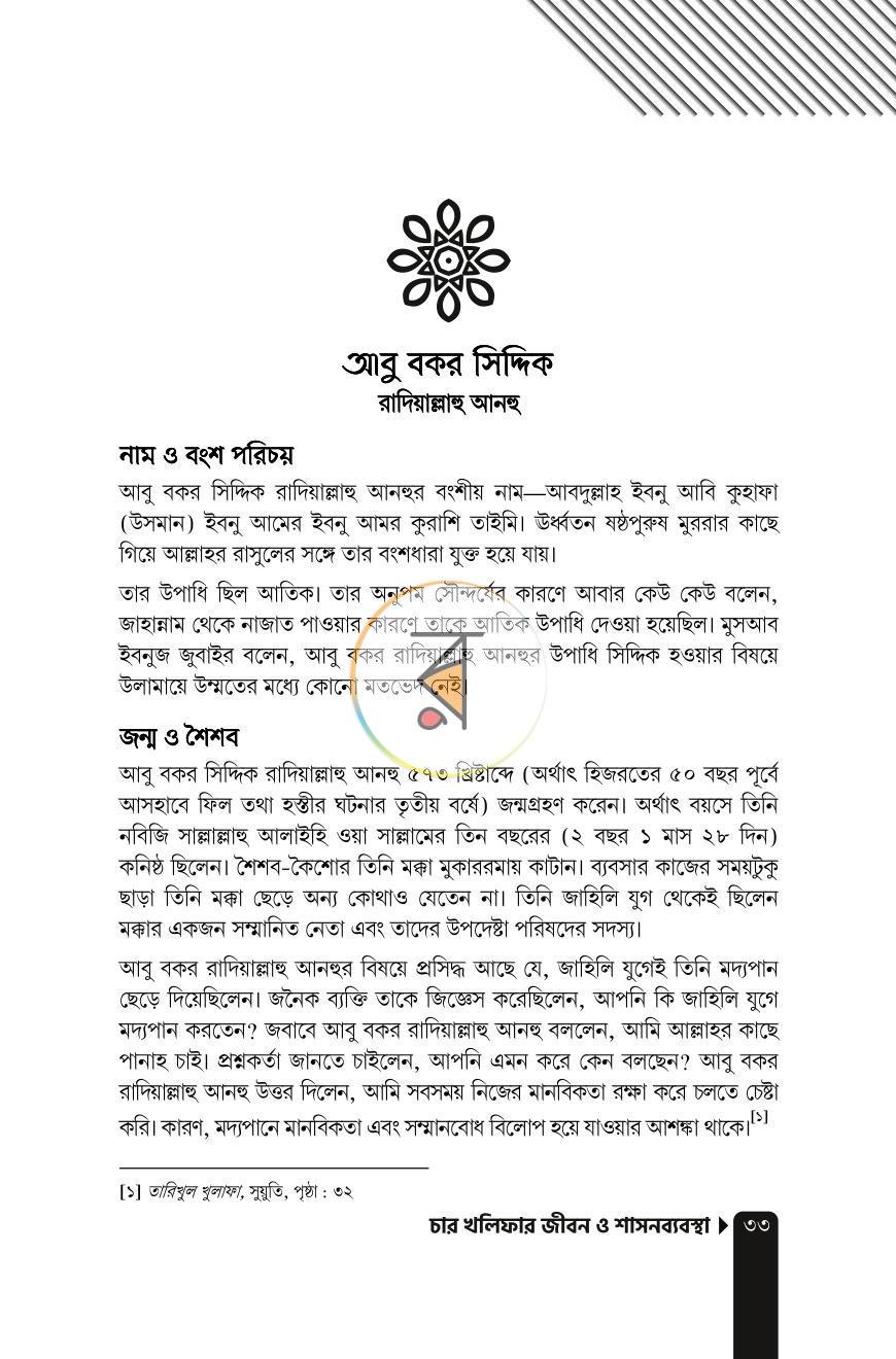 পাতা 25