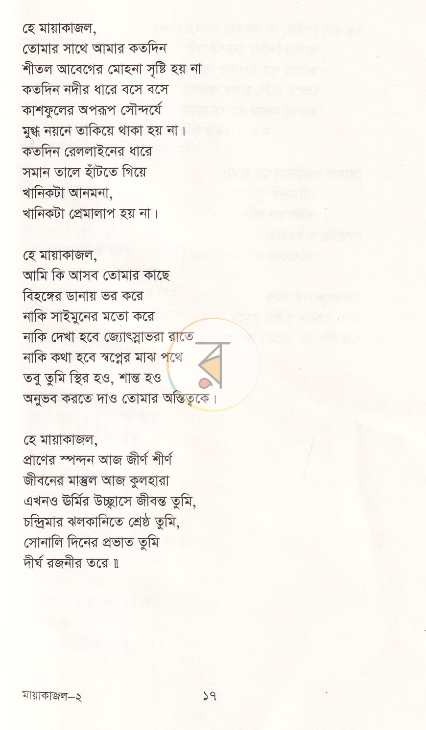 পাতা 10