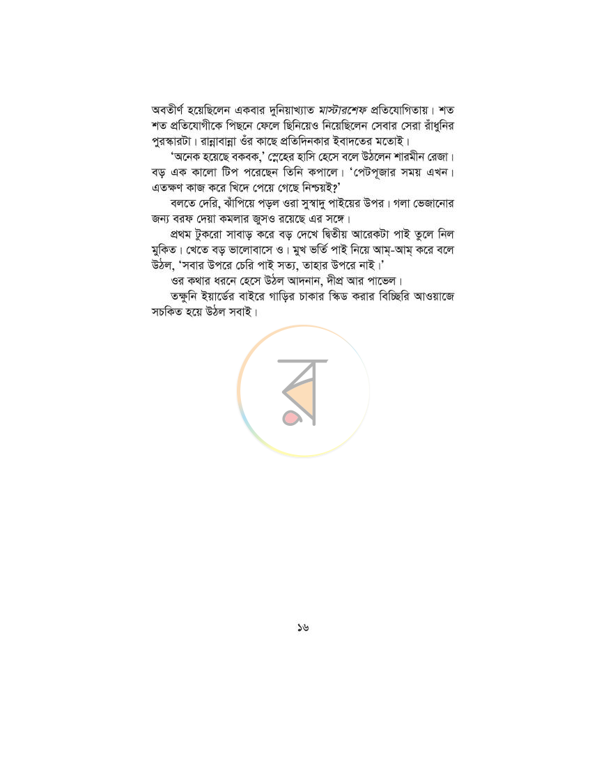 পাতা 9