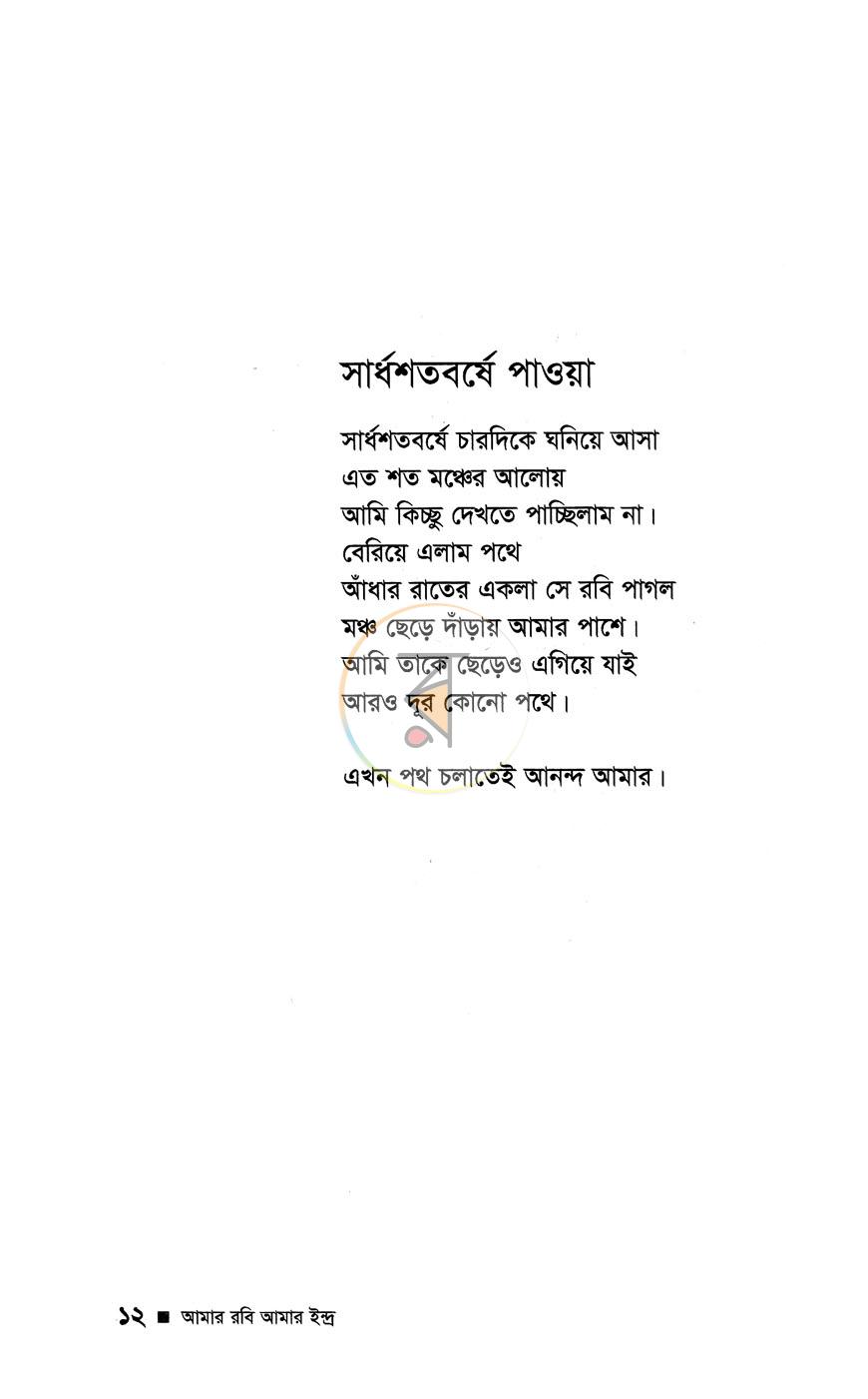 পাতা 5