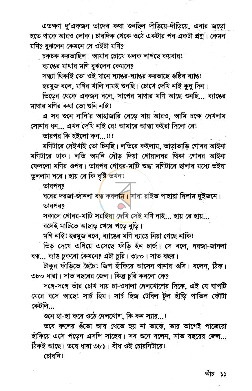 পাতা 7