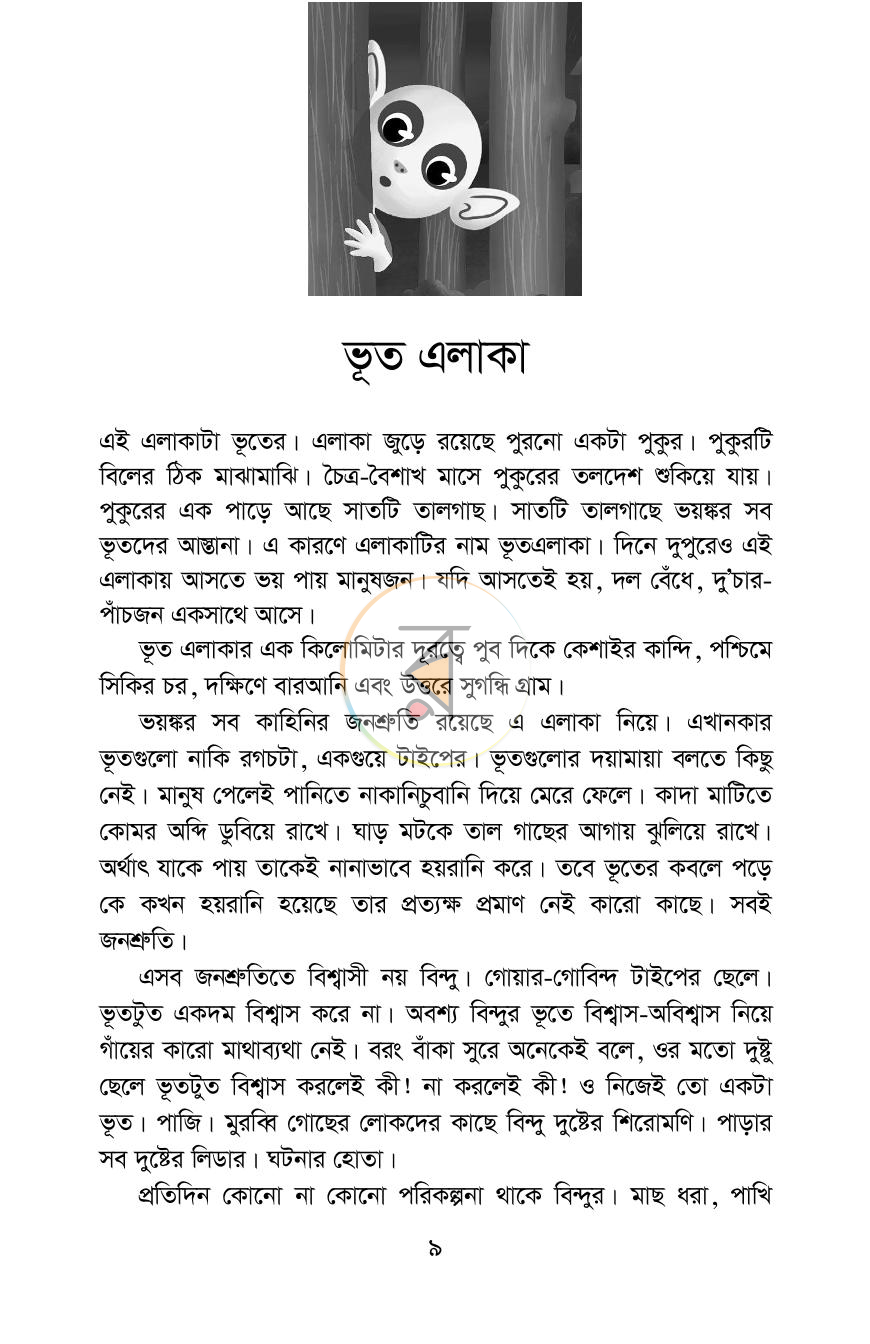 পাতা 5