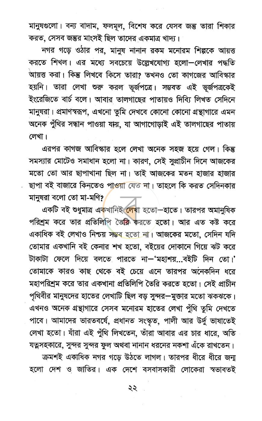পাতা 10