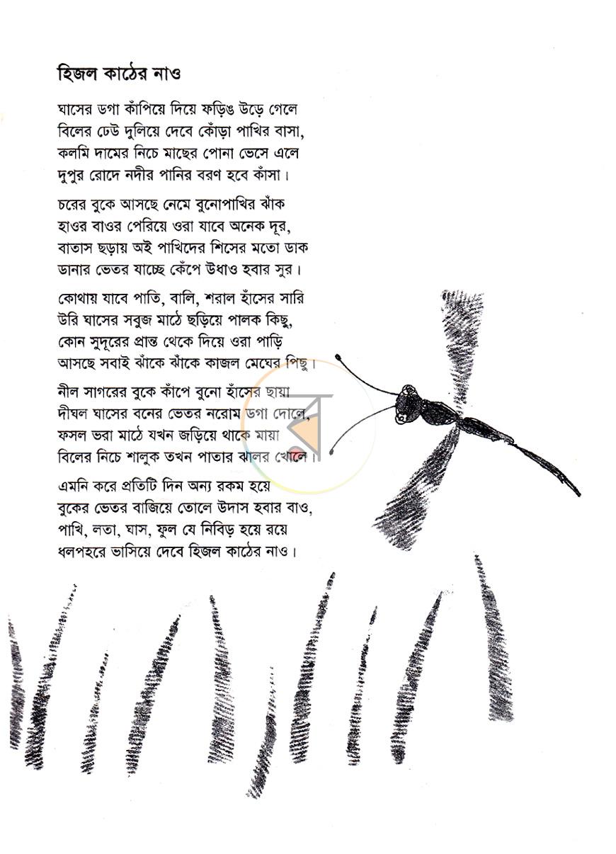 পাতা 6