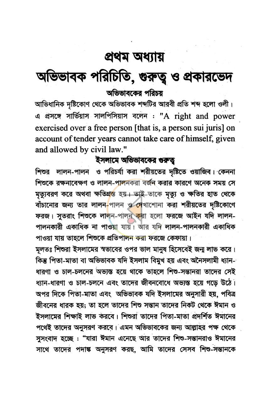 পাতা 8