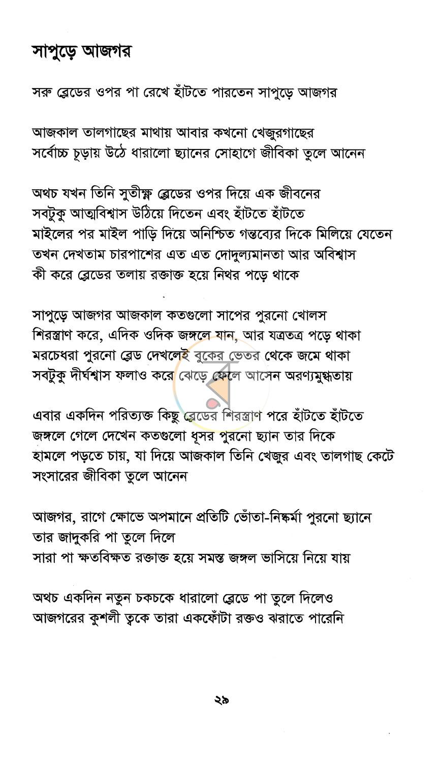 পাতা 6