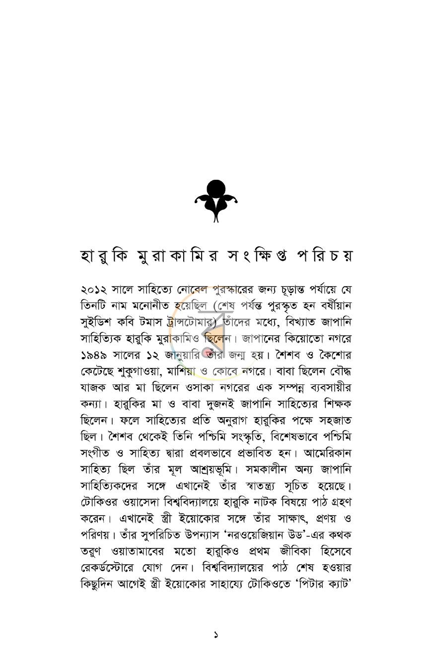 পাতা 1