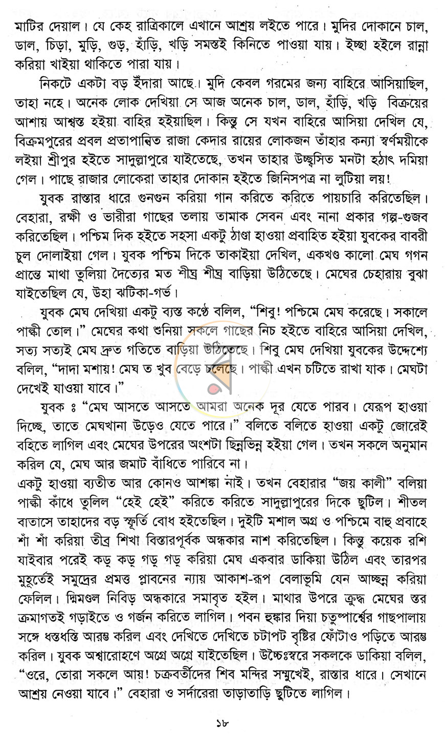 পাতা 8