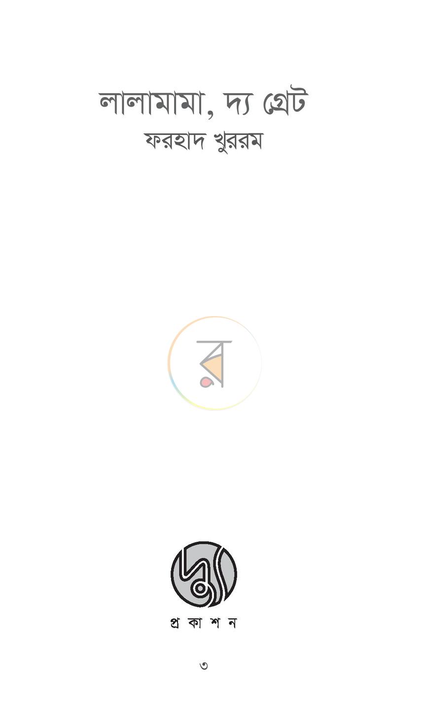 পাতা 1