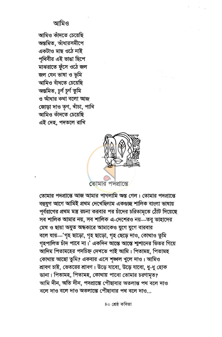 পাতা 12