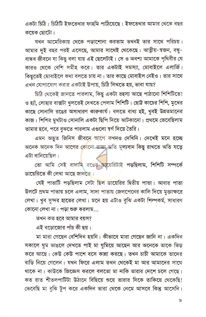 পাতা 5