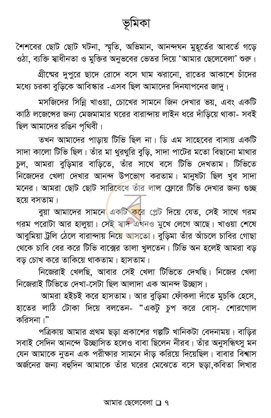 পাতা 6