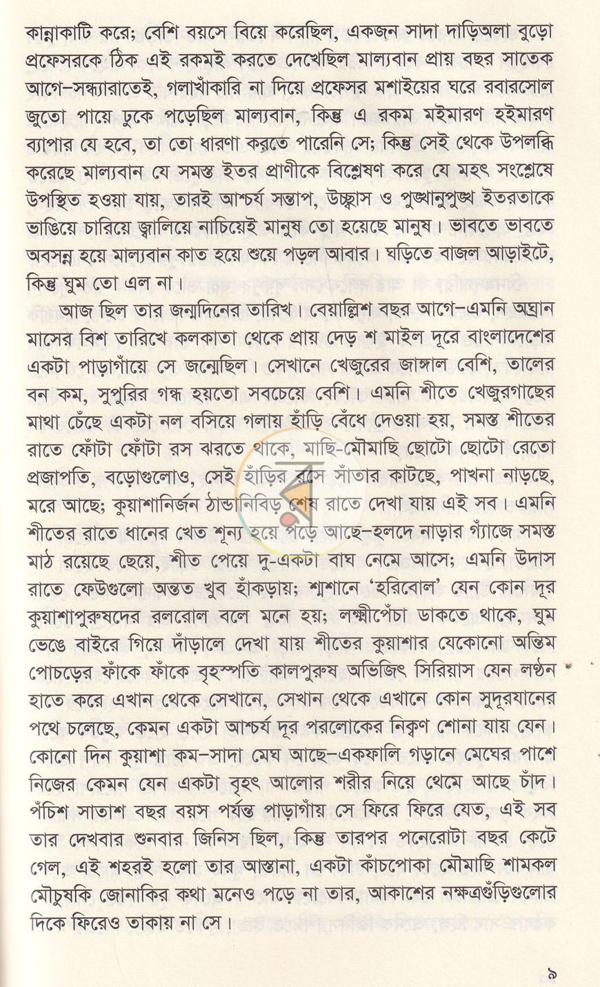 পাতা 6
