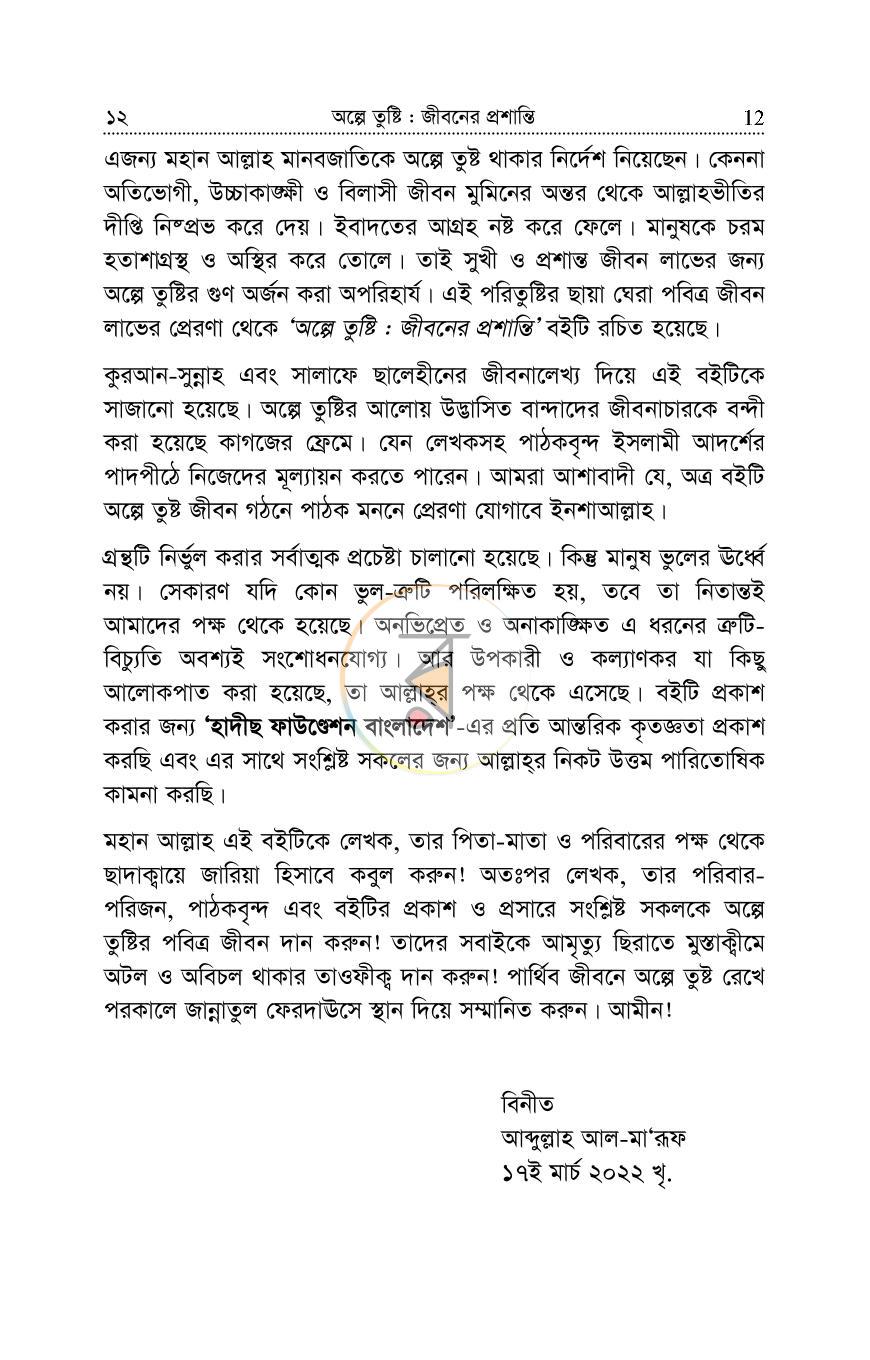 পাতা 11