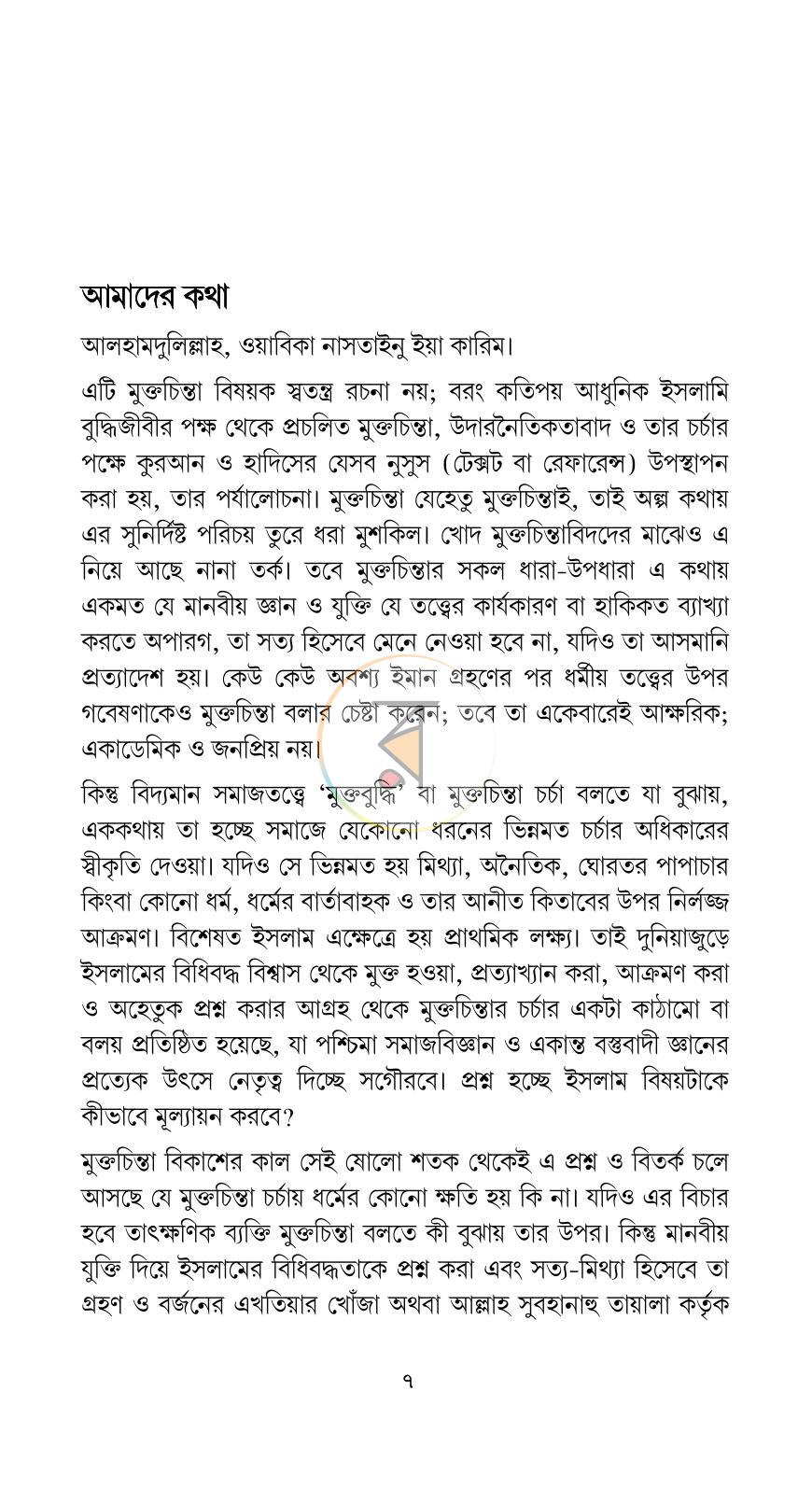 পাতা 5