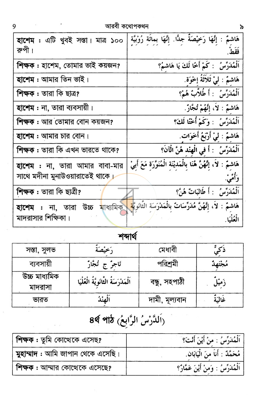 পাতা 7