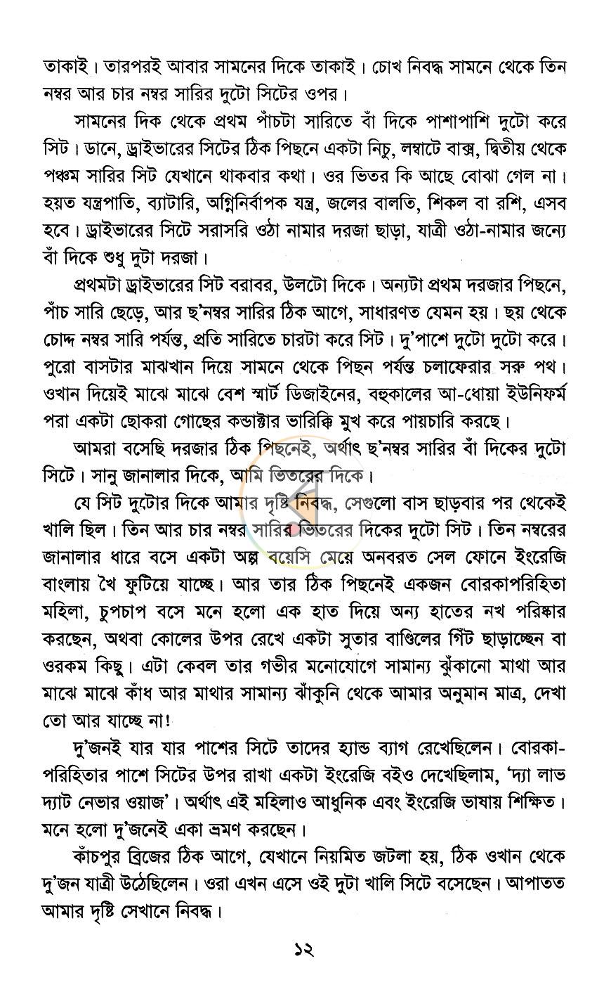 পাতা 7