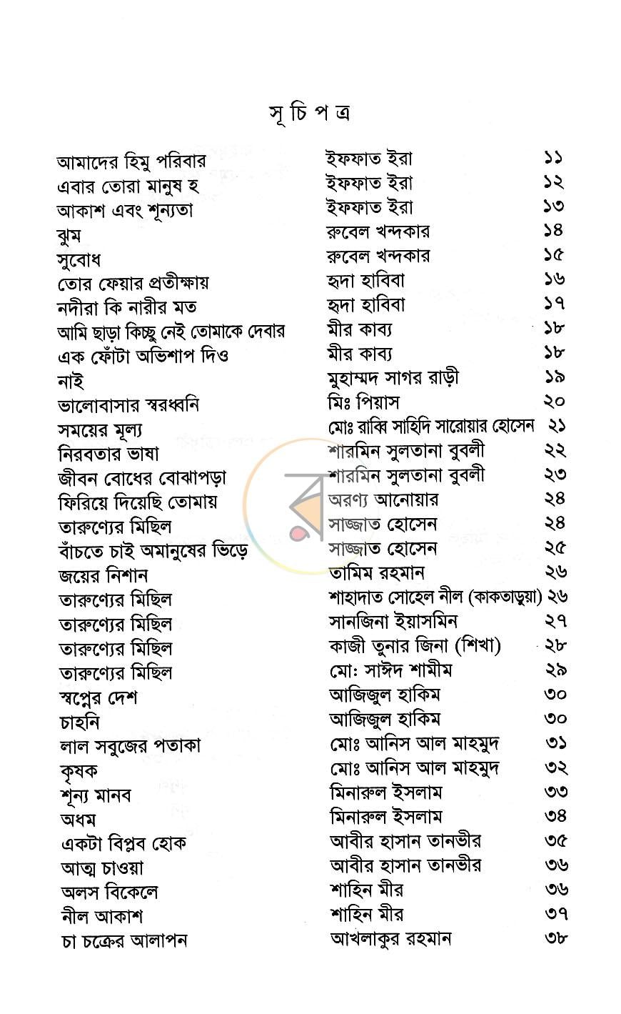 পাতা 3