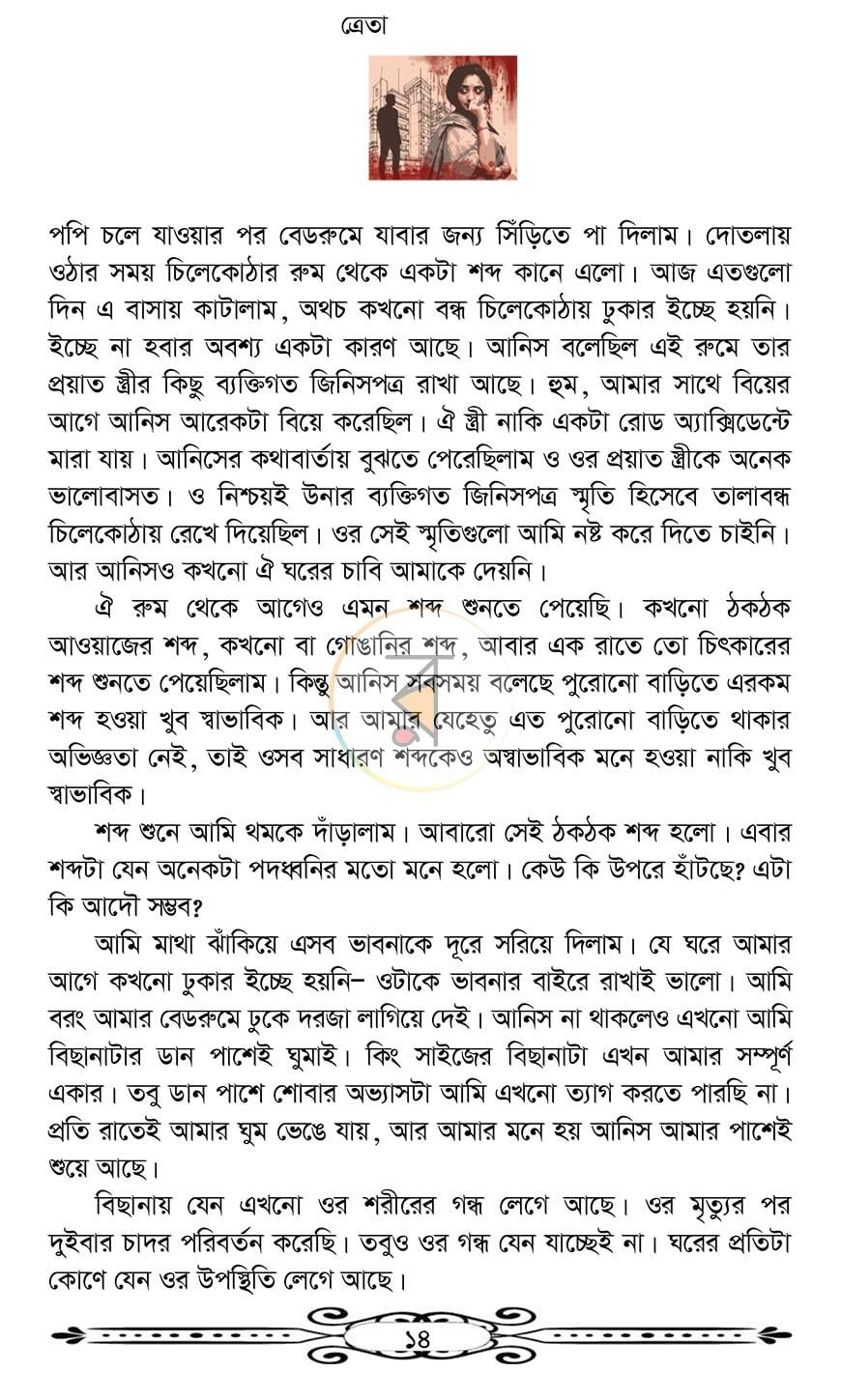 পাতা 12