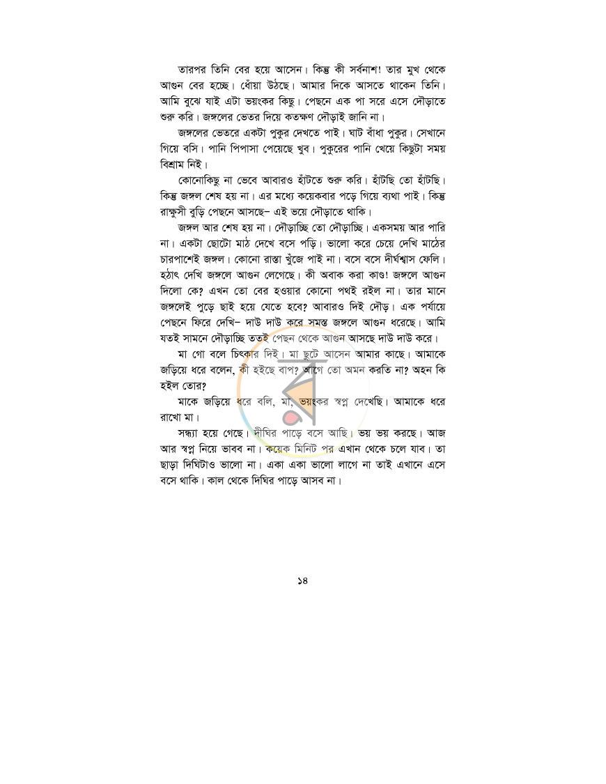পাতা 10