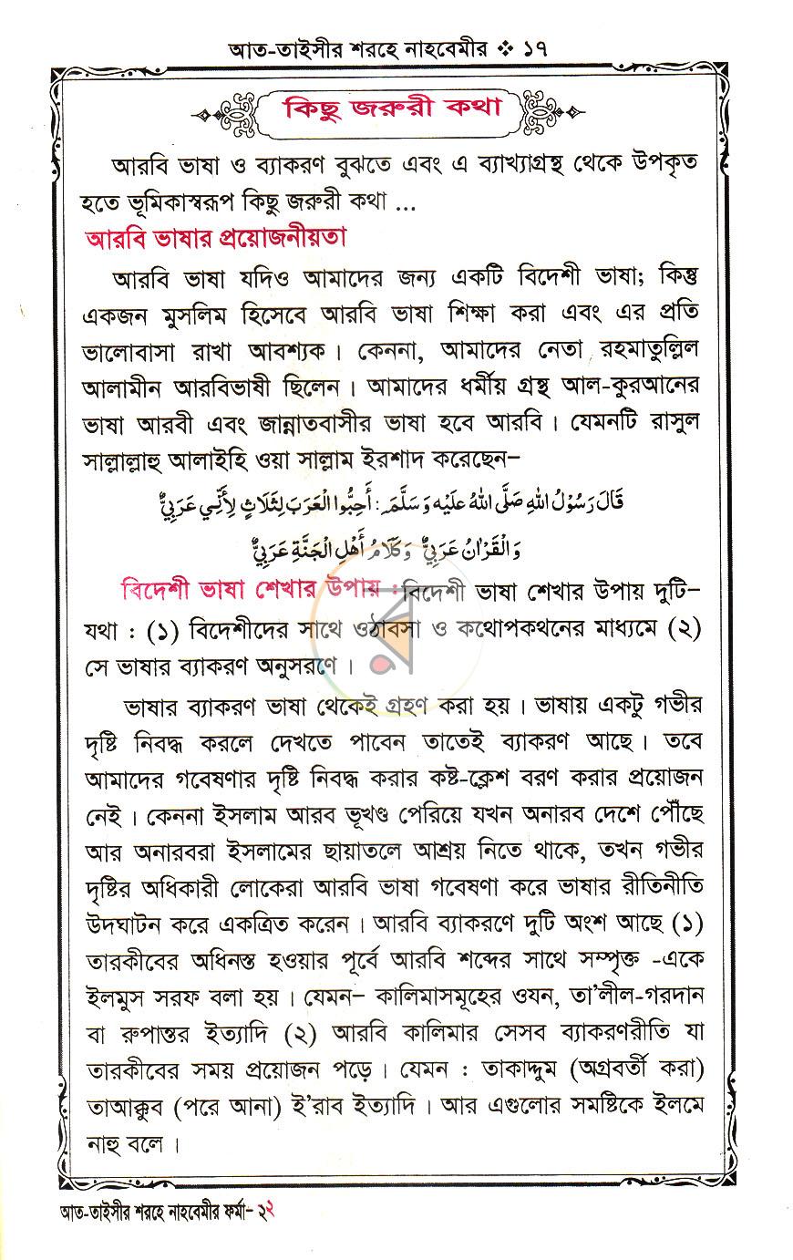 পাতা 8