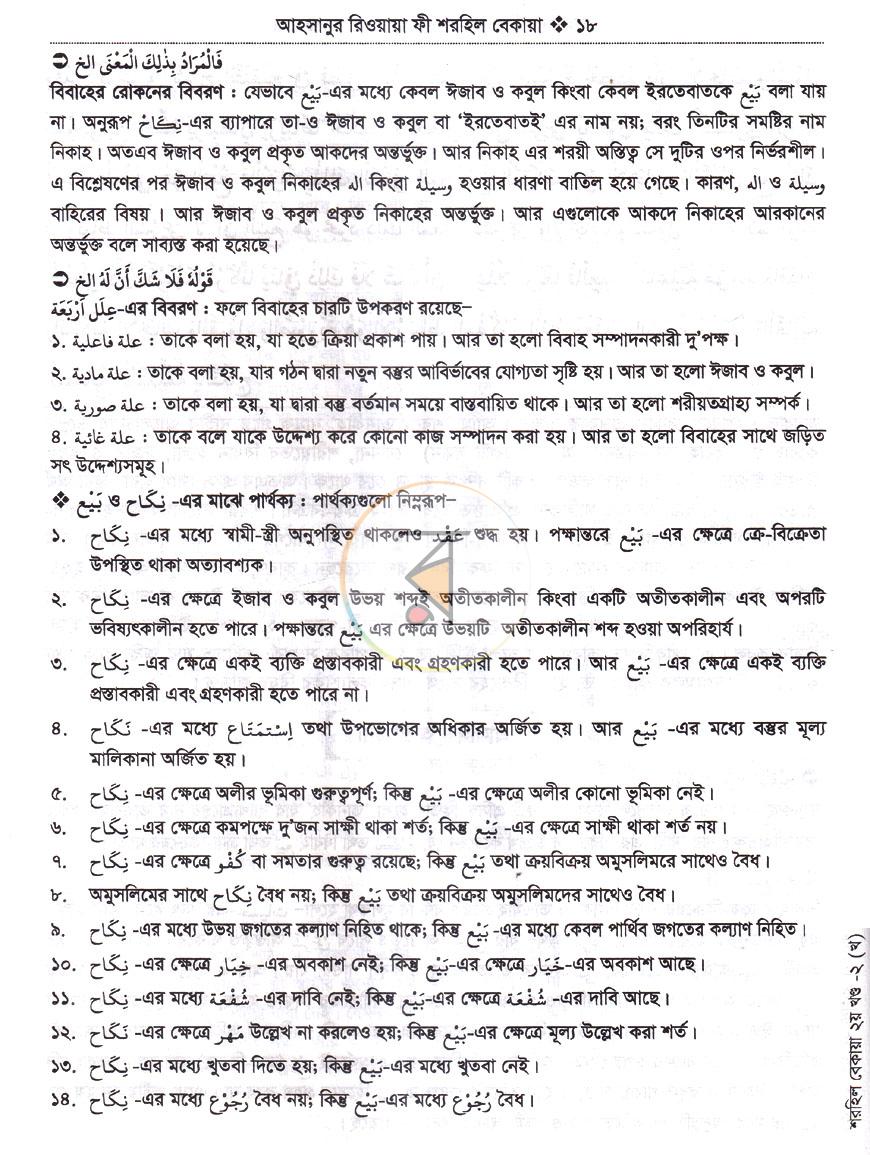 পাতা 11