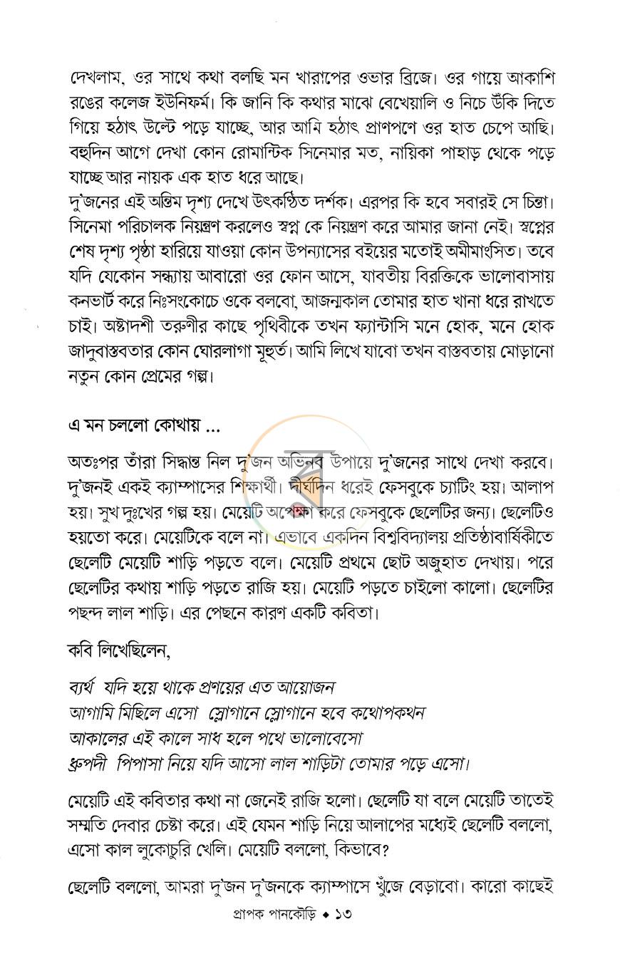 পাতা 8