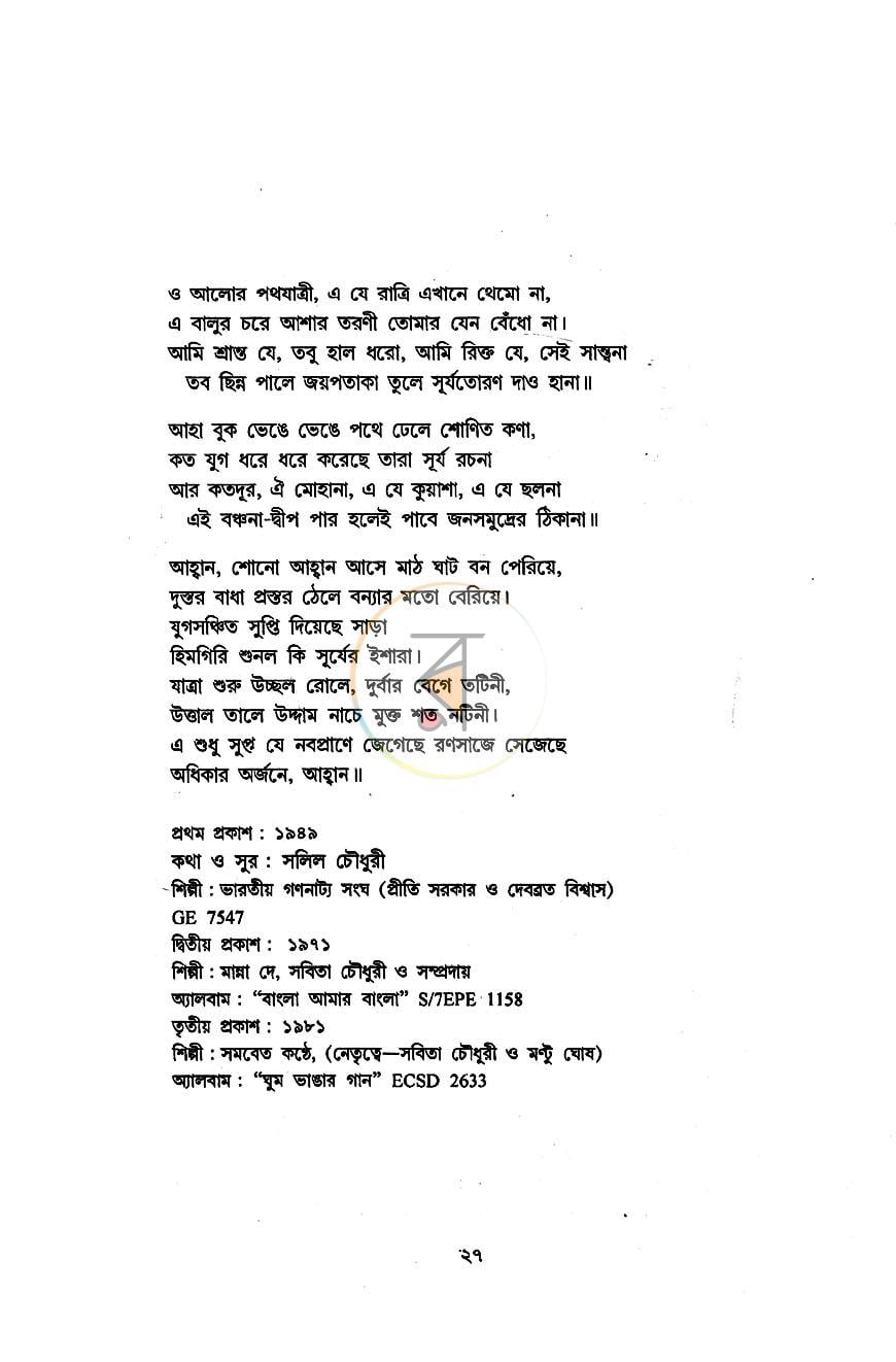 পাতা 7