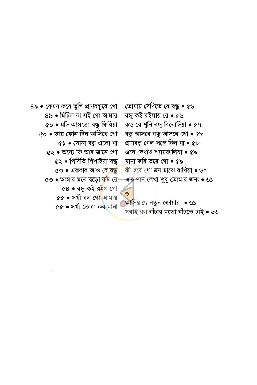 পাতা 6