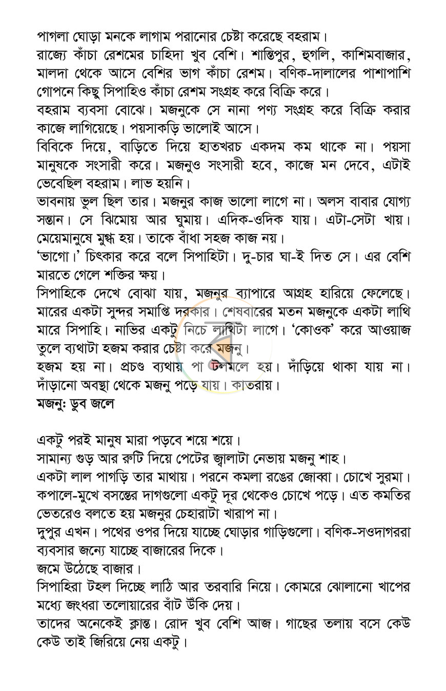 পাতা 7