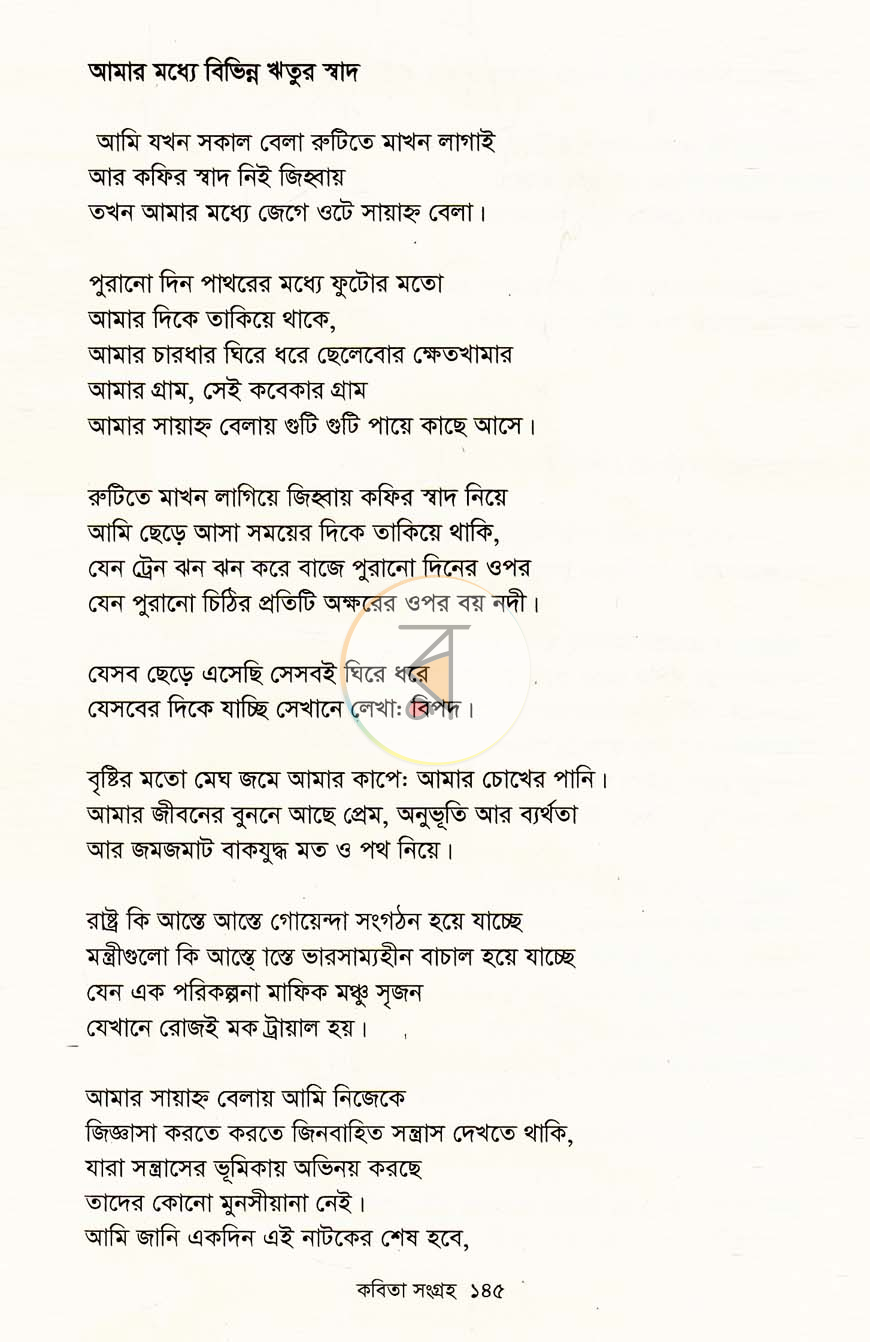 পাতা 8