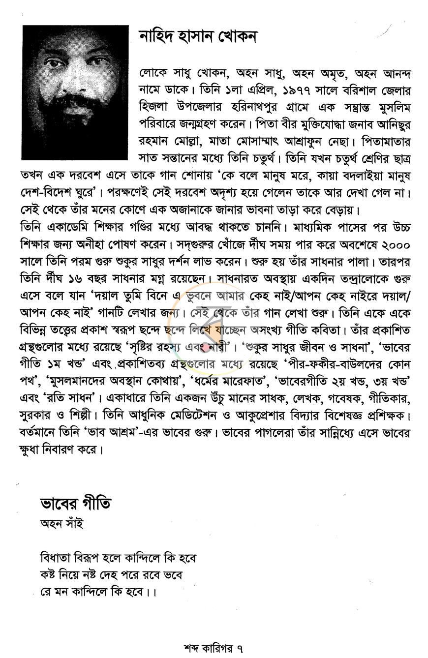 পাতা 6